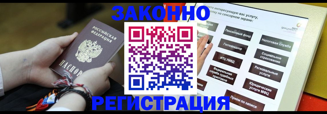 временная прописка в Лабытнанги